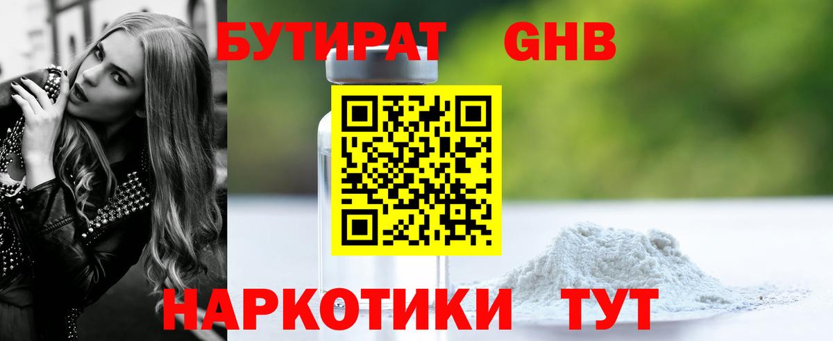 БУТИРАТ буратино Сертолово