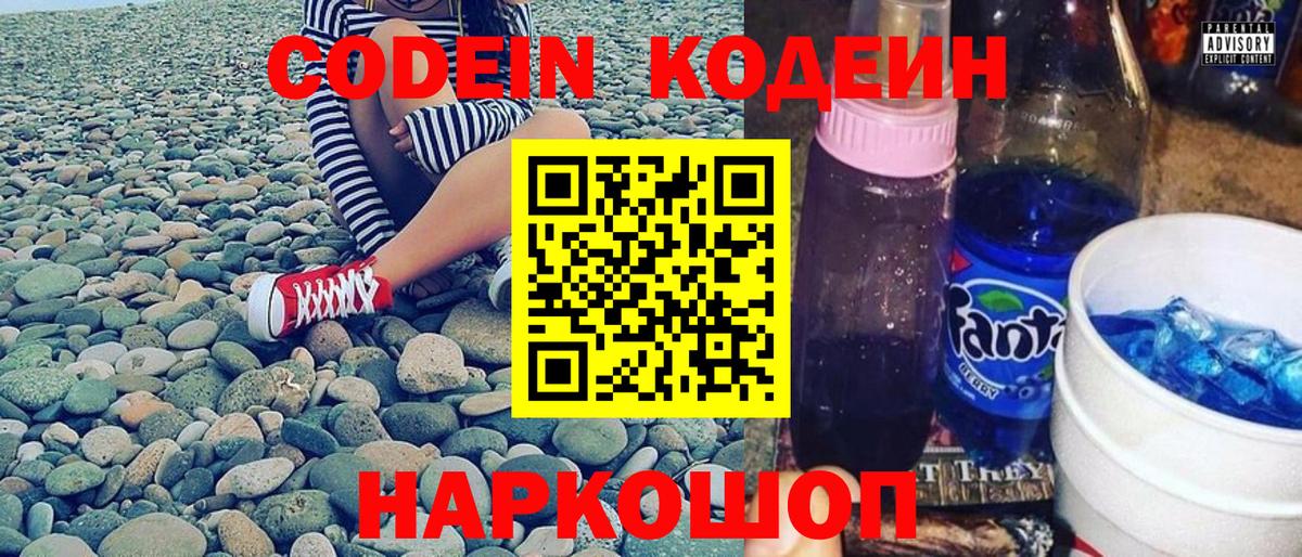 Кодеин напиток Lean (лин)  Вход с VPN  Сертолово 