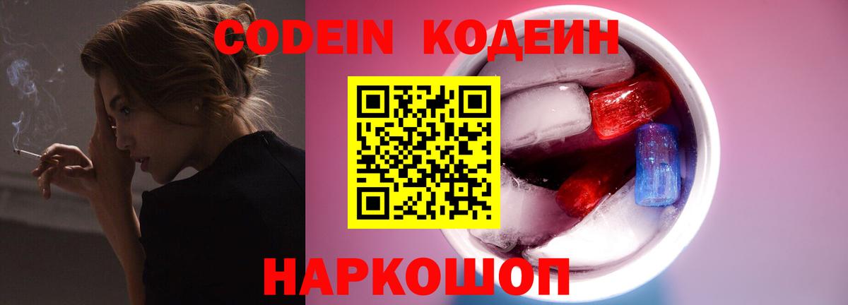 Кодеин напиток Lean (лин) Сертолово