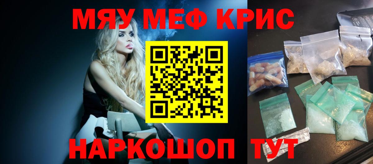 Меф мяу мяу Сертолово